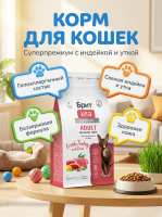 Сухой корм Брит Кеа, Adult Delicious Taste для кошек с индейкой и уткой, 1.5 кг
