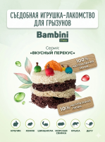 Игрушка Bambini Pets для грызунов "Тортик" из люфы.