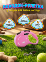 Поводок-рулетка Flexi New Classic CAT cord XS 3 м, 8кг, розовая