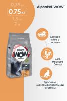 Сухой корм Альфа Пет WOW  для стерилизованных кошек c Индейкой и потрошками 750г