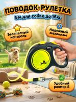 Поводок-рулетка Flexi New Neon tape L 5 м, 50кг,  желтая