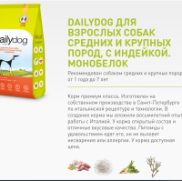 Сухой корм Dailydog для собак средних и крупных пород с индейкой 3кг