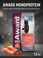 Сухой корм AWARD Monoprotein для стерилизованных кошек из лосося со спаржей и ацеролой 1,5кг