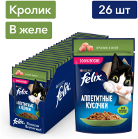 Влажный корм Felix Аппетитные Кусочки Кролик 26x75г