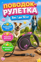 Рулетка Flexi Black Design S 5м до 15кг. ремень, черно-розовая