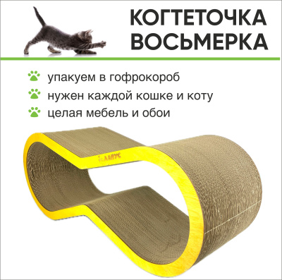 Когтеточка Лапус, Восьмерка (картон, деревянный ободок), лиственница, L477135