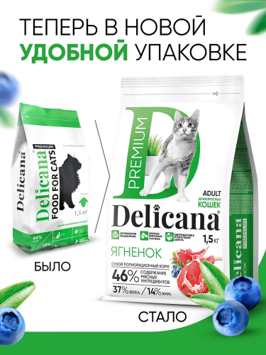 Сухой корм DELICANA для кошек с ягненком 1,5 кг 