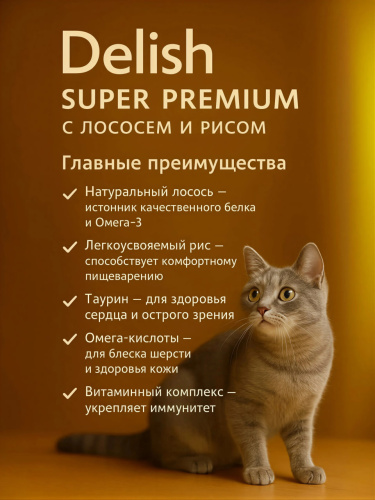 Сухой корм Delish Super Premium для кошек , Лосось с рисом,  2 кг