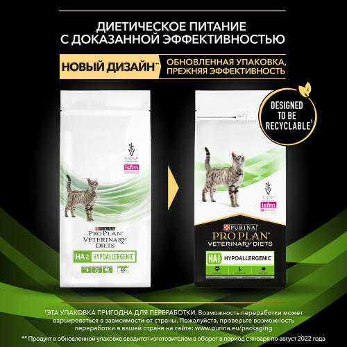 Сухой корм для кошек диетический PRO PLAN® VETERINARY DIETS HA ST/OX Hypoallergenic, 1,3 кг