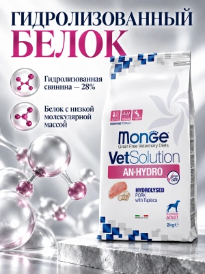 Сухой диетический корм An-Hydro для собак при пищевой непереносимости, 2кг Monge VetSolution Dog