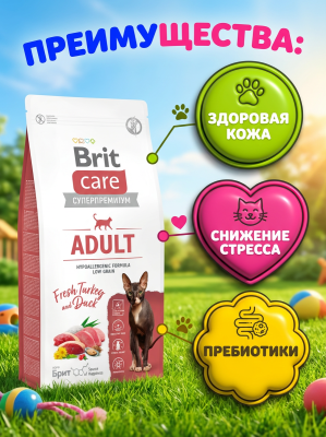 Сухой корм Брит Кеа, Adult Delicious Taste для кошек с индейкой и уткой, 400гр 
