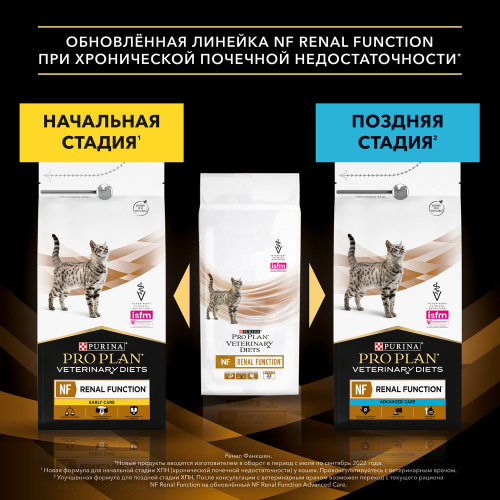 Сухой корм для кошек диетический PPVD NF Renal Function Advanced care (Поздняя стадия)  1,5 кг