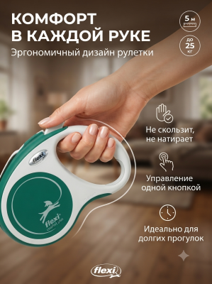 Поводок-рулетка Flexi Comfort Plus tape M 5 м 25кг., зеленая