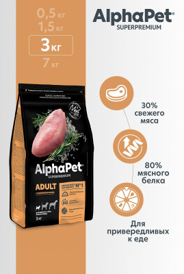 Сухой корм Альфа Пет для взрослых собак мелких пород с Индейкой и рисом 3кг