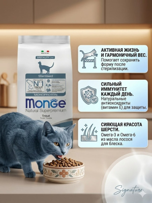 Сухой корм Monge Cat Speciality Line Monoprotein Sterilised для стерил. кошек из форели 1,5к