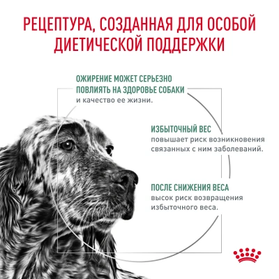 Сухой ветеринарный корм Royal Canin Satiety Weight Management для крупных собак,снижение веса,1,5 кг