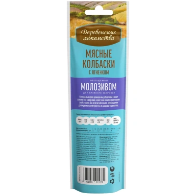 Деревенские лакомства 45 г мясные колбаски для щенков с 4 месяцев с ягненком обогащенные молозивом