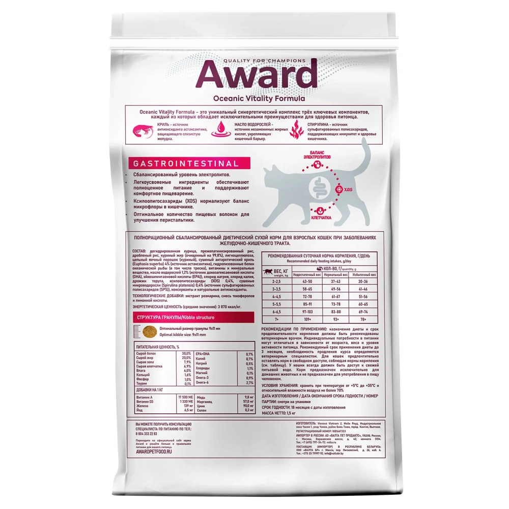 Сухой ветеринарный корм для кошек при заболеваниях ЖКТ 1,5 кг Award Veterinary Diet Gastrointestinal