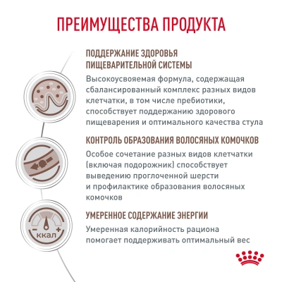 Сухой корм для кошек Royal Canin Gastrointestinal Hairball диетический корм для вывода шерсти  2 кг