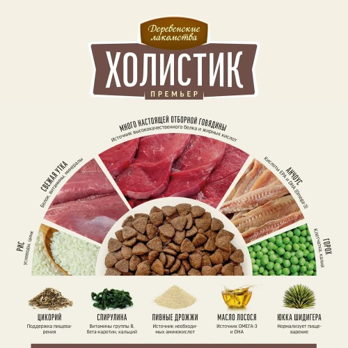 Сухой корм Деревенские лакомства ХОЛИСТИК ПРЕМЬЕР для кошек для поддержки иммунитета с говядиной 400
