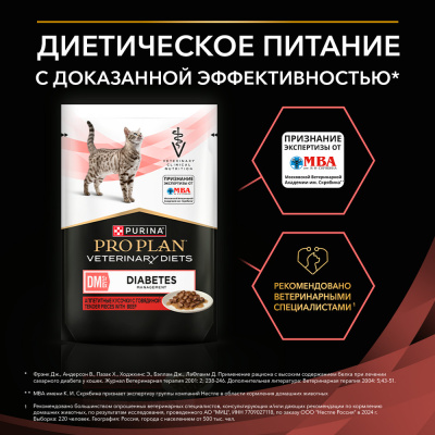 Влажный ветеринарный корм Purina Pro Plan для кошек при диабете, с говядиной 85 г.