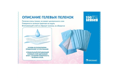 Пеленки гелевые, Zoo Няня, супертонкие для животных 60*90 - 65 шт.
