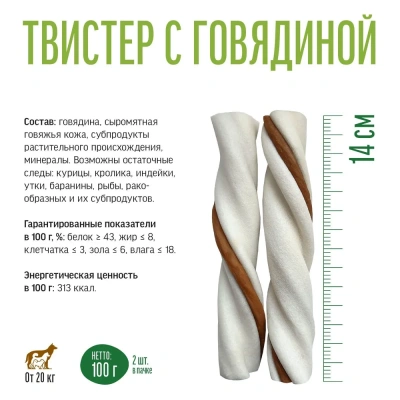 Деревенские лакомства Чистим зубы 100 г для собак от 20 кг твистер с говядиной