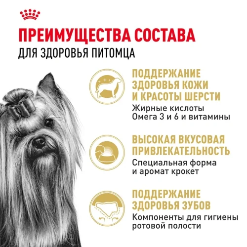 Royal Canin Adult Yorkshire Terrier Сухой корм для взрослых собак породы Йоркширский терьер, 1,5 кг