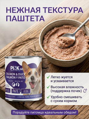 Влажный корм для собак, Лосось с уткой,  400г. Pink