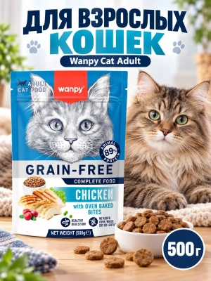 Сухой корм для взрослых кошек Wanpy Cat беззерновой с курицей  500 г 