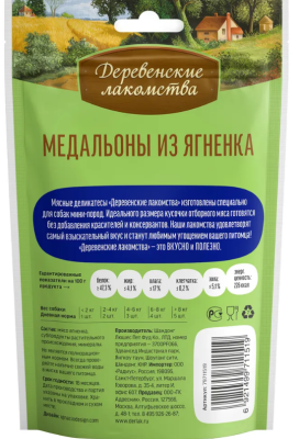 Деревенские лакомства 79711519 для собак мини-пород Медальоны из ягненка 55г