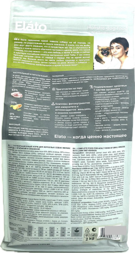 Сухой корм Элато Holistic для собак мелких пород Ягненок и Оленина 2кг + 25% в подарок