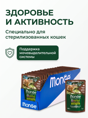 Влажный корм для котят и кошек крупн. пород, из мяса буйвола, 28х85г. Monge Cat BWild GRAIN FREE