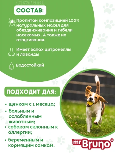 Ошейник Мистер Бруно для собак репеллентный зеленый 75см