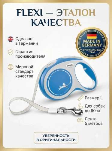 Поводок-рулетка Flexi Comfort Plus tape L 5 м 60кг., голубая