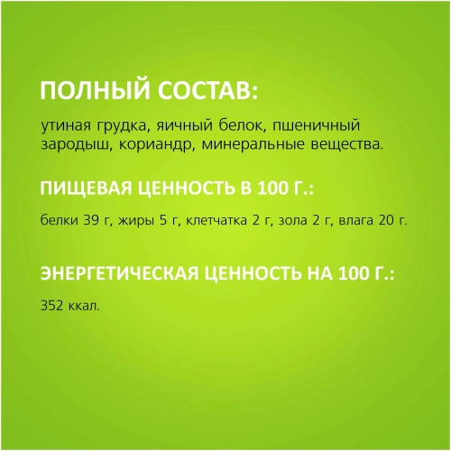 Лакомство для собак Титбит мини пород Трубочки из мяса утки 100г