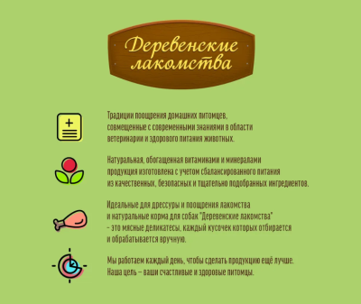 Деревенские лакомства 76050069 для собак мини-пород Косточки из индейки 55г