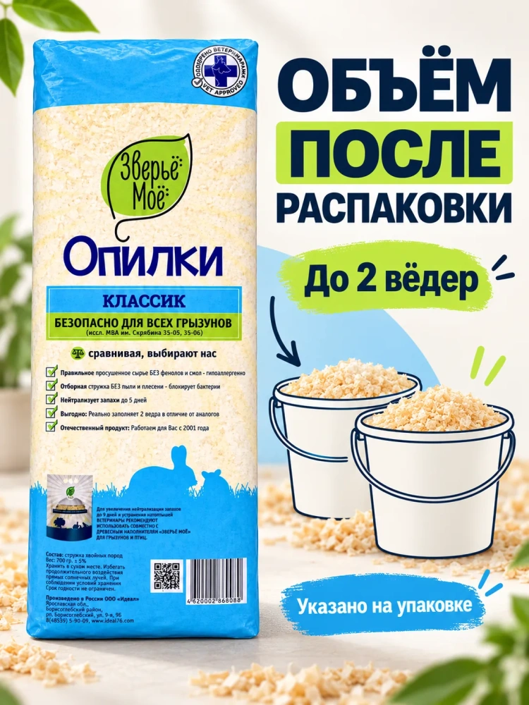 Наполнитель опилки Классик, 20 л Зверье мое