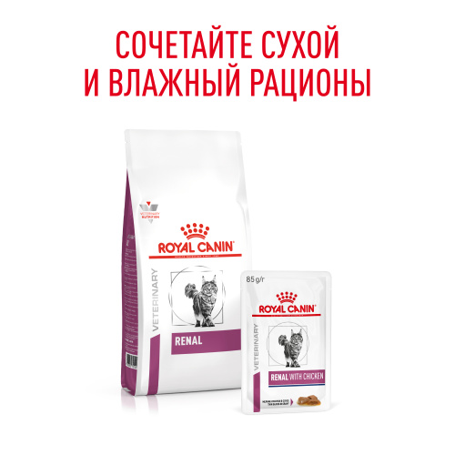 Влажный ветеринарный корм Royal Canin Renal для поддержания функций почек с курицей в соусе 85г