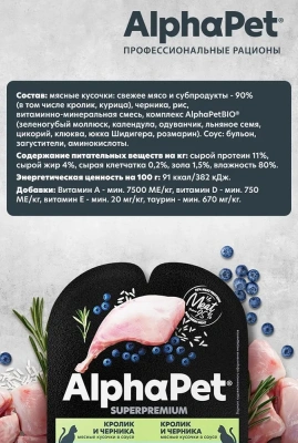 Влажный корм Альфа Пет Superpremium для кошек с чувств. пищ. кусочки в соусе Кролик и черника 80г