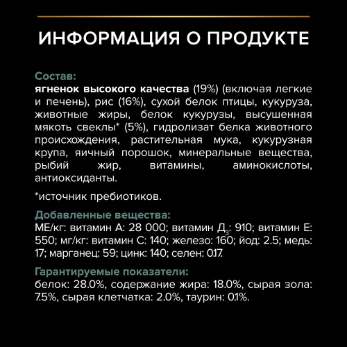 PURINA Pro Plan Adult Large Athletic Сухой корм для собак крупных пород с атлетическим телосложением, ягненок и рис, 3 кг