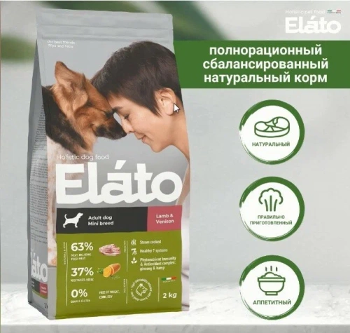 Сухой корм Элато Holistic для собак мелких пород Ягненок и Оленина 2кг + 25% в подарок