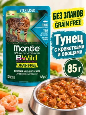 Влажный корм для стерил. кошек, беззерн., из тунца с креветк. и овощ., 85г Monge BWild GRAIN FREE