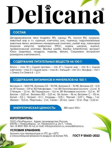 Сухой корм Delicana для собак мелких пород с лососем и рисом 1,5 кг
