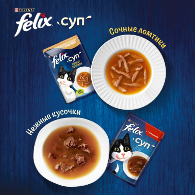 FELIX® Суп. Сочные Ломтики. Корм консервированный неполнорационный для взрослых кошек, с индейкой