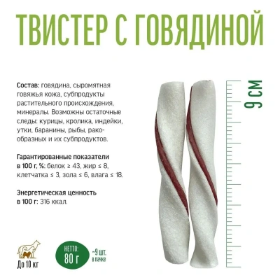 Деревенские лакомства Чистим зубы 80 г для собак до 10 кг твистер с говядиной