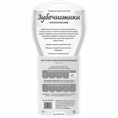 ЗУБОЧИСТИКИ 68 г косточка жевательная большая