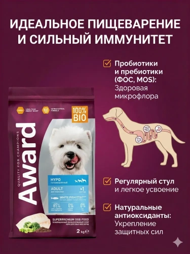 Сухой корм AWARD HYPO для взрослых собак всех пород с белой рыбой, брокколи, сельдереем, 2кг