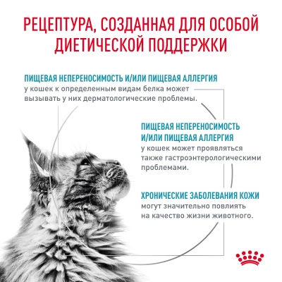 Сухой корм для кошек Royal Canin Hypoallergenic при пищевой аллергии и пищевой непереносимости 350 г
