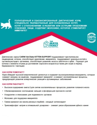 Сухой ветеринарный корм CARNI Vet Diet Kitten Support для котят с наруш. развития и пробл. жкт 1,5кг